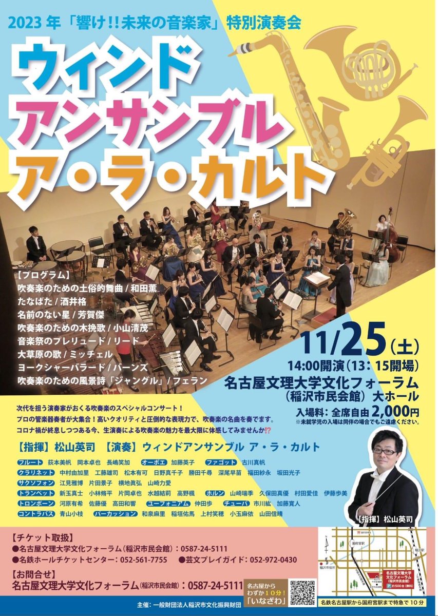 <メンバー出演演奏会情報>

トランペット　高野楓
トロンボーン　河原有希
テューバ　加藤寛人

Sparkleメンバーが出演する演奏会です！
2023年「響け!!未来の音楽家」特別演奏会
ウィンドアンサンブル・ア・ラ・カルト
11/25(土)@名古屋文理大学文化フォーラム大ホール
開場13:15 開演14:00