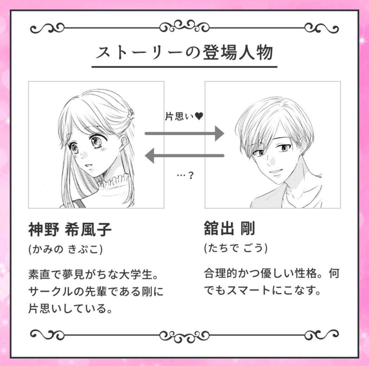 えきねっとさん、このフォーマットに手を出してきたな、、、。 舘出(たちで)先輩のネーミング、「タッチで」のもじりだと納得しましたが、一瞬BL漫画かと誤解したわ!😇  bit.ly/3zrA6fQ