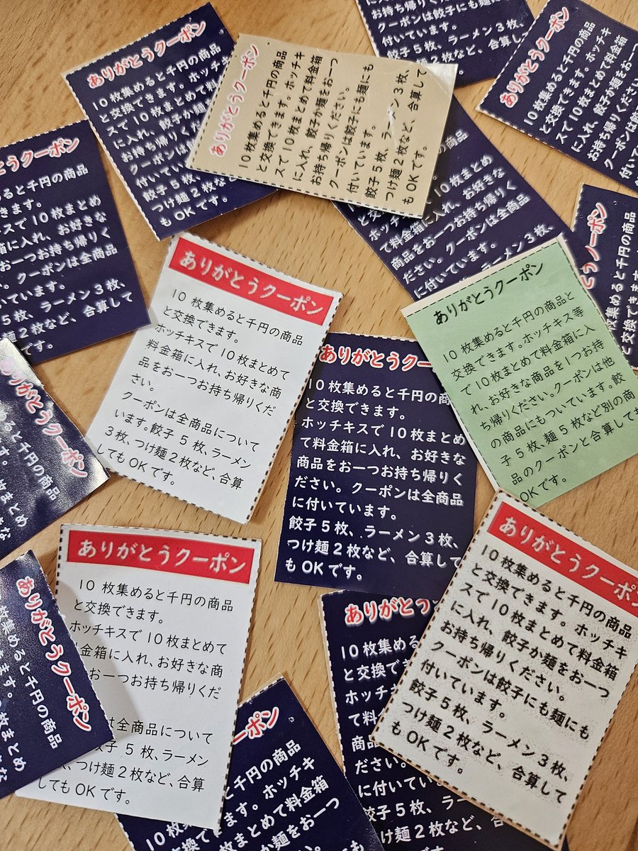 クーポンを10枚集めていただくと、お好きな商品(1000円)がお1つ無料になります！

餃子5枚、ラーメン2枚、チャーハン3枚のように違う種類のクーポンを合算できます。

料金箱を開ける度に、クーポンが入っていて嬉しくなります。

いつもありがとうございます！
これからもよろしくお願いします。