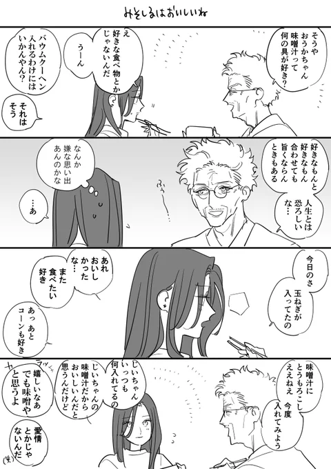 星の謳歌2話前編です🌟🌟🌟愛称は"ほしうた"なんてどうでしょう・・・😊 みそしるの具何が好きかよかったら教えてください 私は大根も好き 