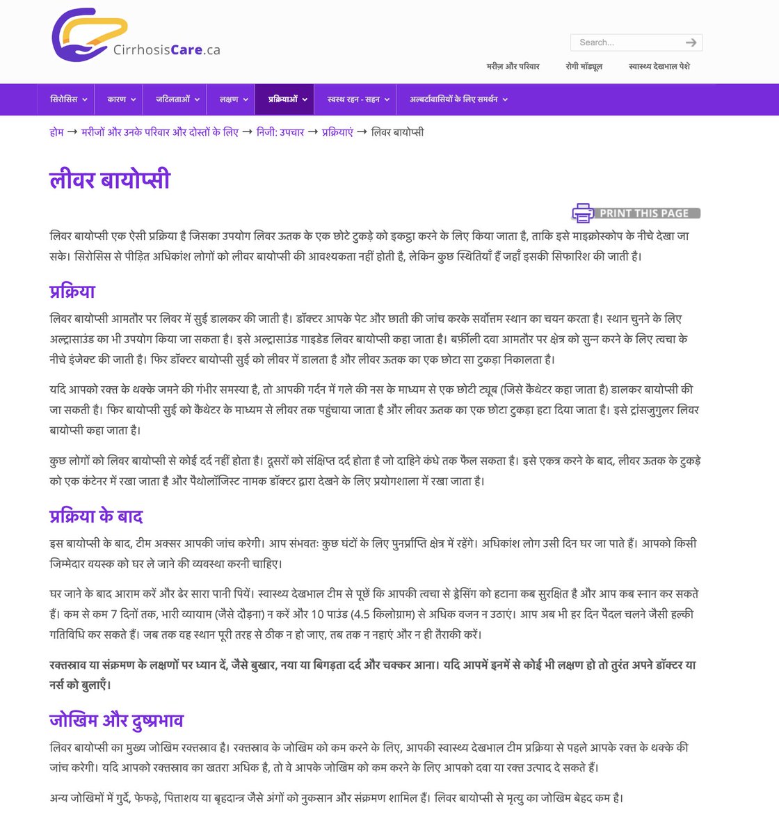 Are your pts curious about liver biopsies? Send them to cirrhosiscare.ca for comprehensive patient-friendly info, including understanding the procedure, its significance in diagnosing liver conditions, and what to expect.

Translation is available for 10+ languages!