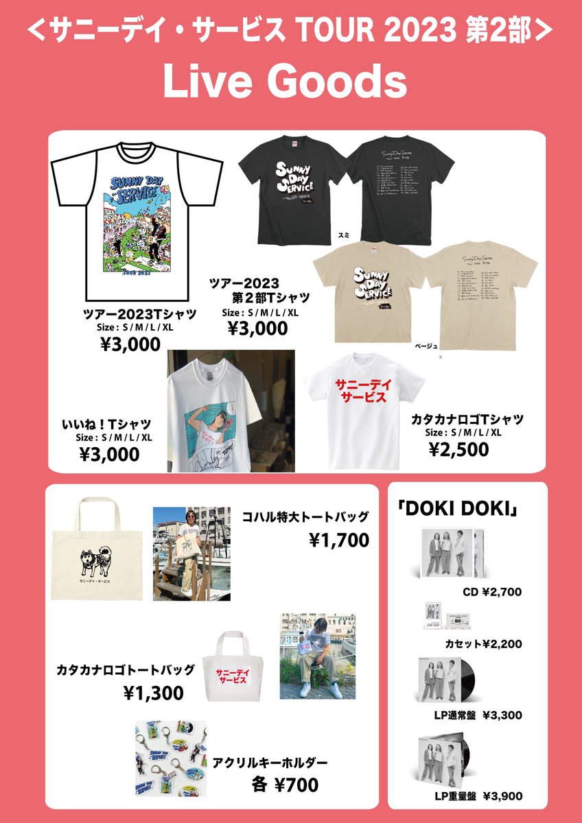 🎸本日のサニーデイは水戸へ 🎸 ＜サニーデイ・サービスTOUR2023第2部