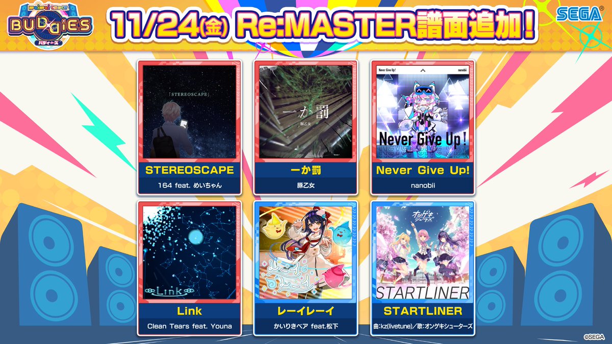 11/24(金) Re:MASTER譜面追加！】 いよいよ明日発売『maimai