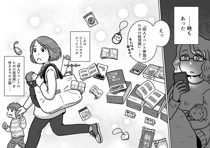 子どもがいると趣味を我慢しないといけないって本当ですか?(2/5)  #漫画が読めるハッシュタグ #たじつく #にじいろポッケ