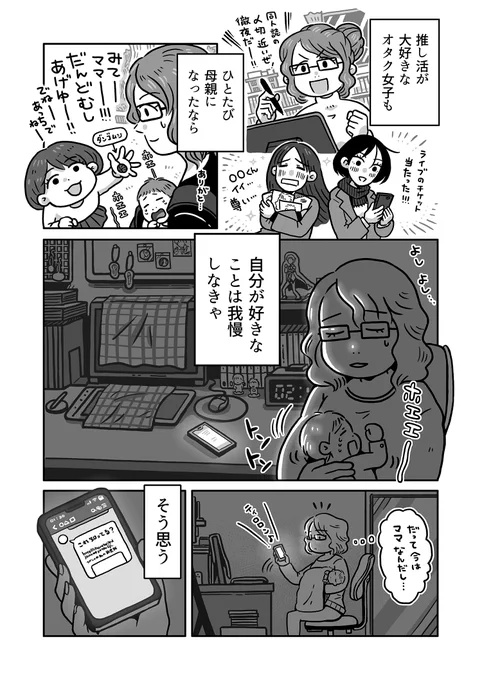 子どもがいると趣味を我慢しないといけないって本当ですか?(1/5)  #漫画が読めるハッシュタグ #たじつく #にじいろポッケ