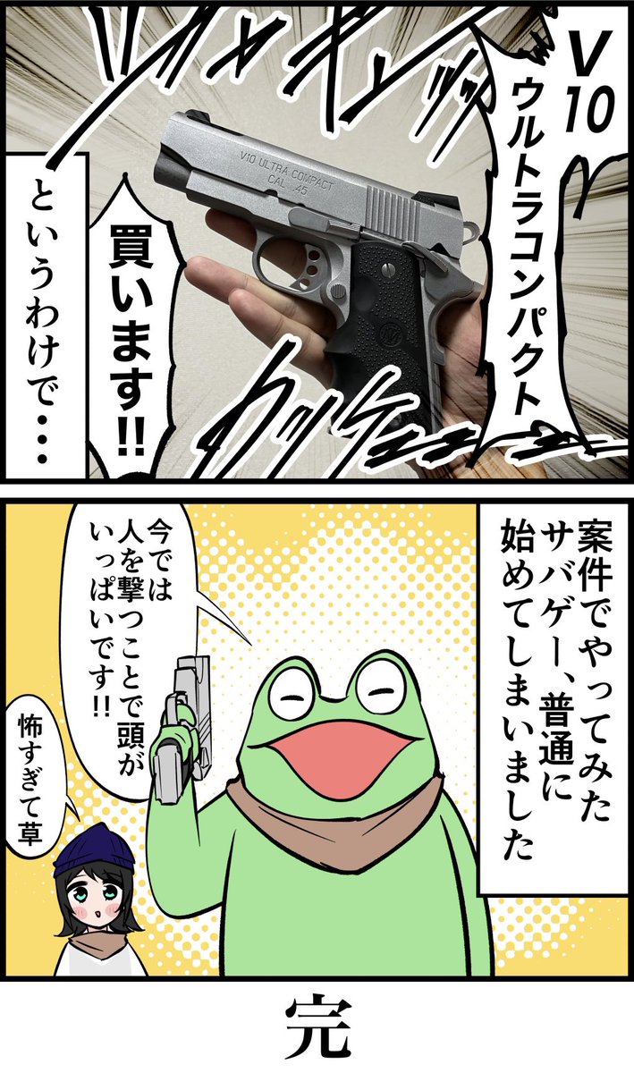 オタクが初めてサバゲーをしたレポ漫画  その3 (2/2) #PR