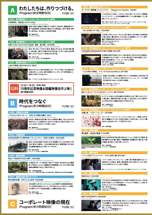 eibunren's tweet image. 「映文連アワード2023」受賞作品上映会は、
来週11月28日(火)、29日(水)
渋谷・ユーロライブで開催!!
ドキュメンタリー、企業映像、教育映像、映画など多彩な短編作品を一堂にご覧いただけます。
〔入場料〕
プログラム前売券 800円
「チケットぴあ」11月27日まで発売
(当日券1,000円)