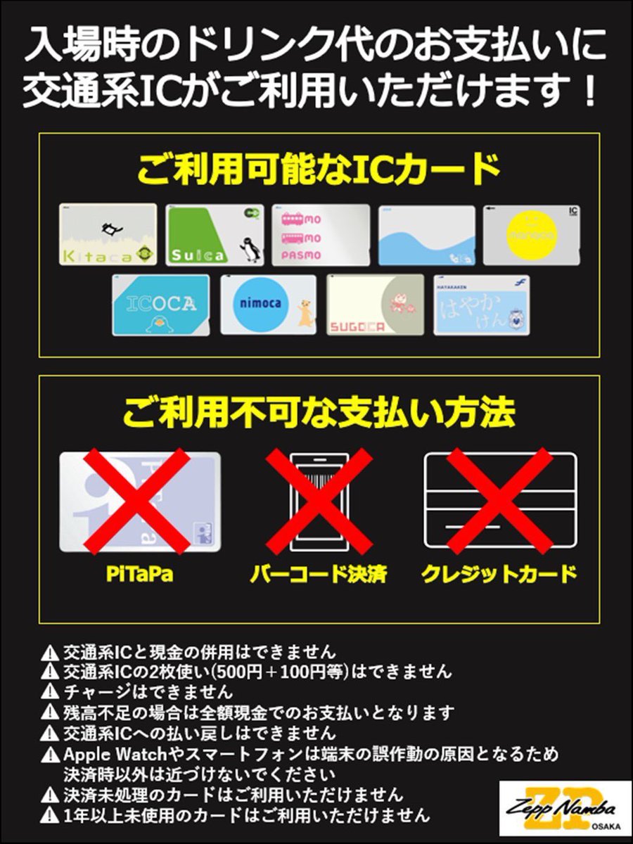 💁🏻入場時ドリンク代600円必要です！ 現金以外に交通系ICでのお支払い