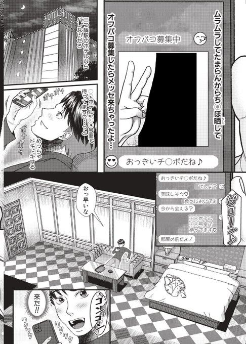 【オフ●゜コ頼んだらSSR激レアが来た!!】2/4

#クロエ出版 #COMIC真激 