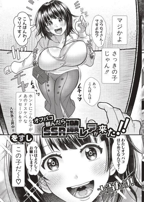 【オフ●゜コ頼んだらSSR激レアが来た!!】3/4

#クロエ出版 #COMIC真激 
