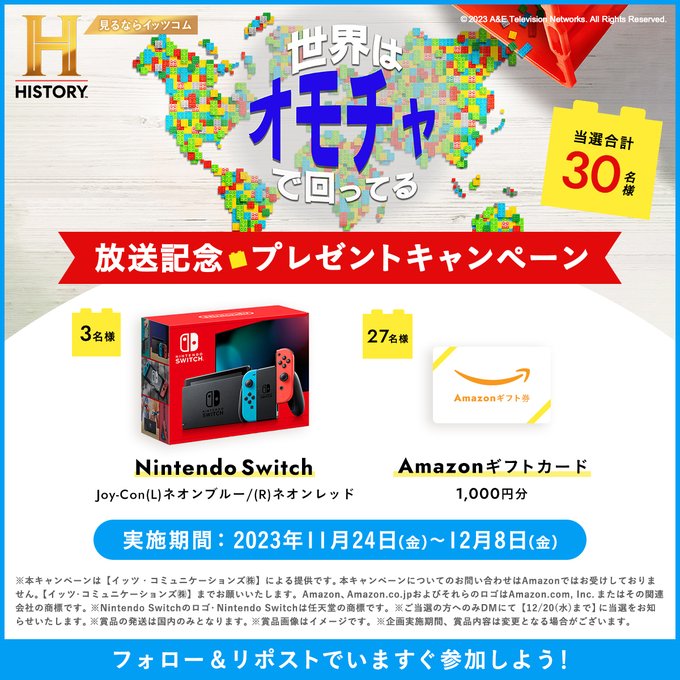 ニンテンドースイッチ本体が当たる懸賞一覧【懸賞生活】