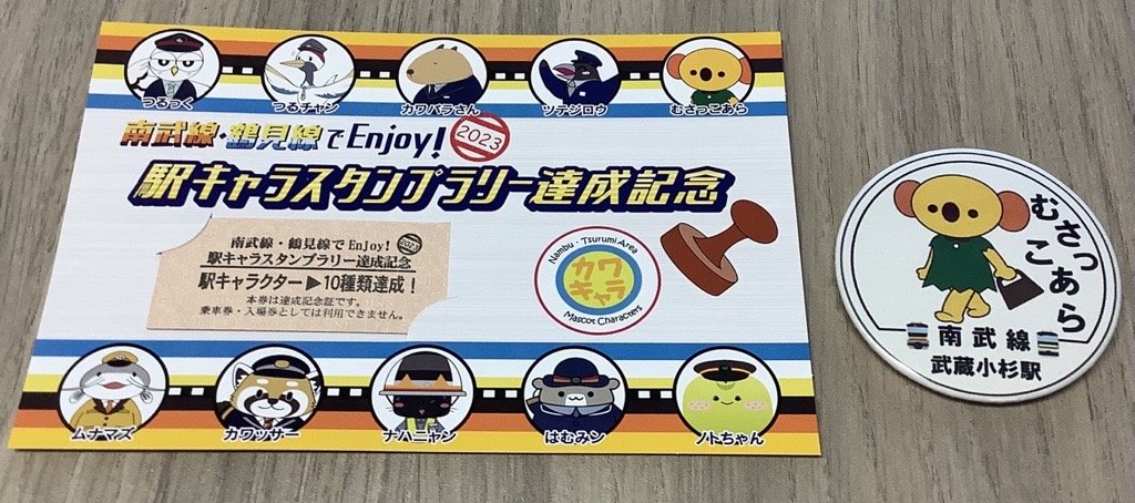 駅キャラスタンプラリー の終了まで残りわずか！ 効率よく巡れるルート