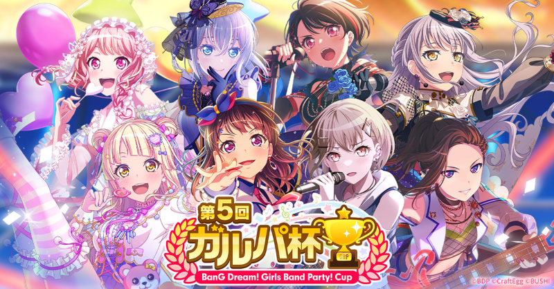 CraftEgg_PR's tweet photo. 【プレスリリース】
「バンドリ��� ガールズバンドパーティ！」は、2023年11月25日（土）12時より「第5回ガルパ杯」の1次予選を開始いたします！
なお、2024年3月10日（日）に行う個人戦・チーム戦の準決勝から決勝は、生配信でのお届けを予定しておりますのでぜひご覧ください。

#バンドリ #ガルパ