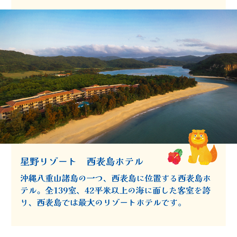 RakutenTravelJP's tweet photo. ／
冬こそ沖縄😎❄
沖縄離島旅キャンペーン第2弾✨
＼

「星野リゾート 西表島ホテル」の2泊分無料宿泊券が1組2名様に当たる🏖

応募の条件は、
1️⃣ @RakutenTravelJP をフォロー
2️⃣ このポストを「リポスト」

さらに #冬こそ沖縄 をつけて冬の沖縄で楽しみたいことをつぶやくと当選率UP💖

続く👇
