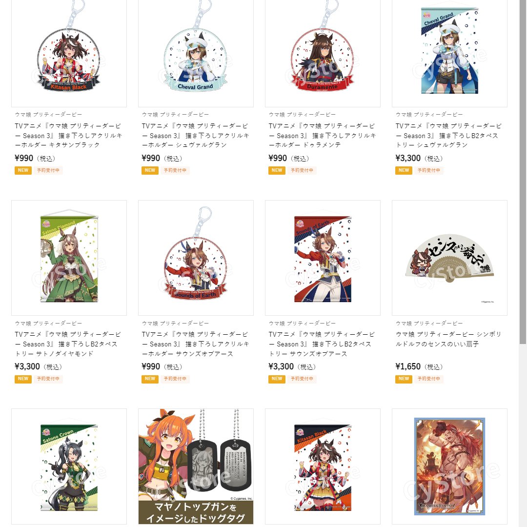 LUnatonaRU's tweet image. ＃cystore　#サイストア #ウマ娘3期 

ウマ娘３期のこの辺のグッズ販売、今日の１４時５９分までの締め切りですよーー！！
買い逃しある人はお早めに！！