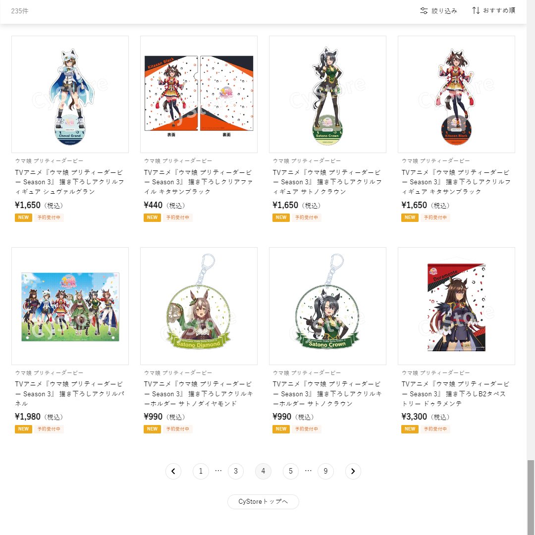 LUnatonaRU's tweet image. ＃cystore　#サイストア #ウマ娘3期 

ウマ娘３期のこの辺のグッズ販売、今日の１４時５９分までの締め切りですよーー！！
買い逃しある人はお早めに！！