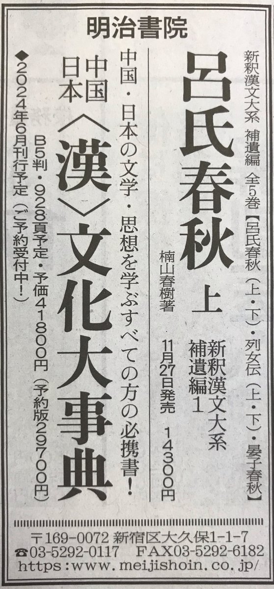 新釈漢文大系プロモーション【公式】 (@sinsyakukanbun) / X