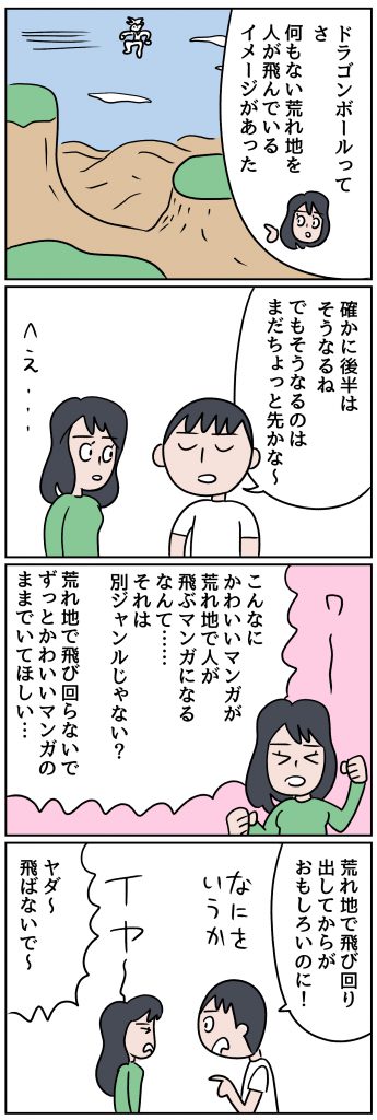 (過去のマンガ)ドラゴンボールを初めて読む妻