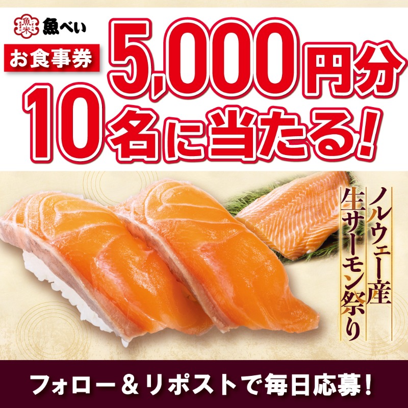 .
残り2⃣日❗️
˗ˏˋ ㊙連日応募で当選確率UP🤭❗️ ˎˊ˗

✨✨✨✨✨✨

５,０００円分のお食事券
　１０名に当たる❗️

✨✨✨✨✨✨

1⃣@genkisushi_jpをフォロー
2⃣この投稿をリポスト🔃

⚠️12/4 23:59まで
#魚べいSNS企画第29弾
x.gd/2W9AP