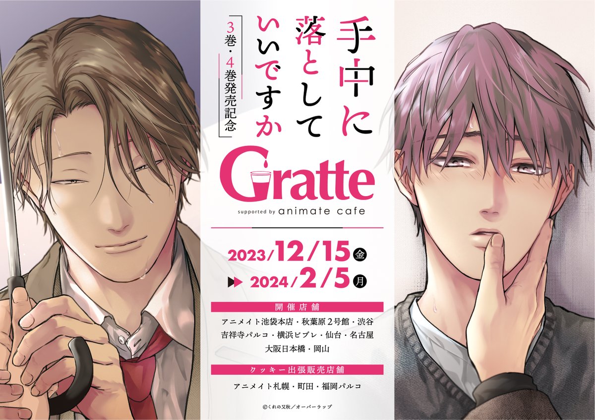 くれの又秋 アクリルコースター CATEGORY くれの又秋 | K-BOOKS 池袋 2