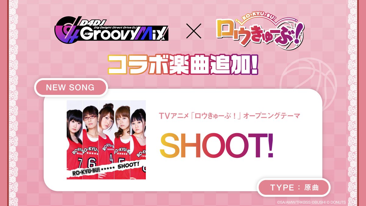 D4DJ_gm's tweet photo. 🎊#グルミク ×「#電撃文庫」コラボ楽曲追加🎊

「SHOOT!」[原曲]
が追加されました🎵

TVアニメ「ロウきゅーぶ！」オープニングテーマ
がグルミクに登場🎤✨

#ロウきゅーぶ の楽曲をリズムゲームでも楽しもう🎮💜

#D4DJ https://t.co/w6aBGwkYix
