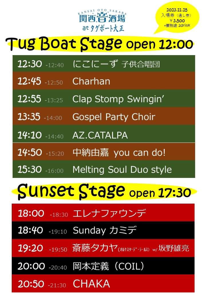 kansaiotosakaba's tweet photo. いよいよ！
明日11/25関西音酒場atダクボート大正
【会場MAP&amp;タイムテーブル】
▪️ダクボートステージ
13番より右側奥になります。
▪️サンセットステージ
2階14番となります。
▪️飲食10％オフ対象店舗
4〜13番（チケット半券提示くださいませ）

【チケット予約】
https://t.co/Br0d5SRyRj https://t.co/X5x9CV4I9U