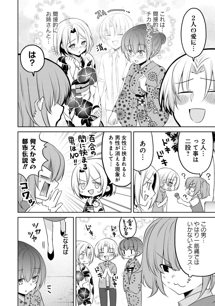 三角関係!?の話。(3/4) #うちの会社の小さい先輩の話