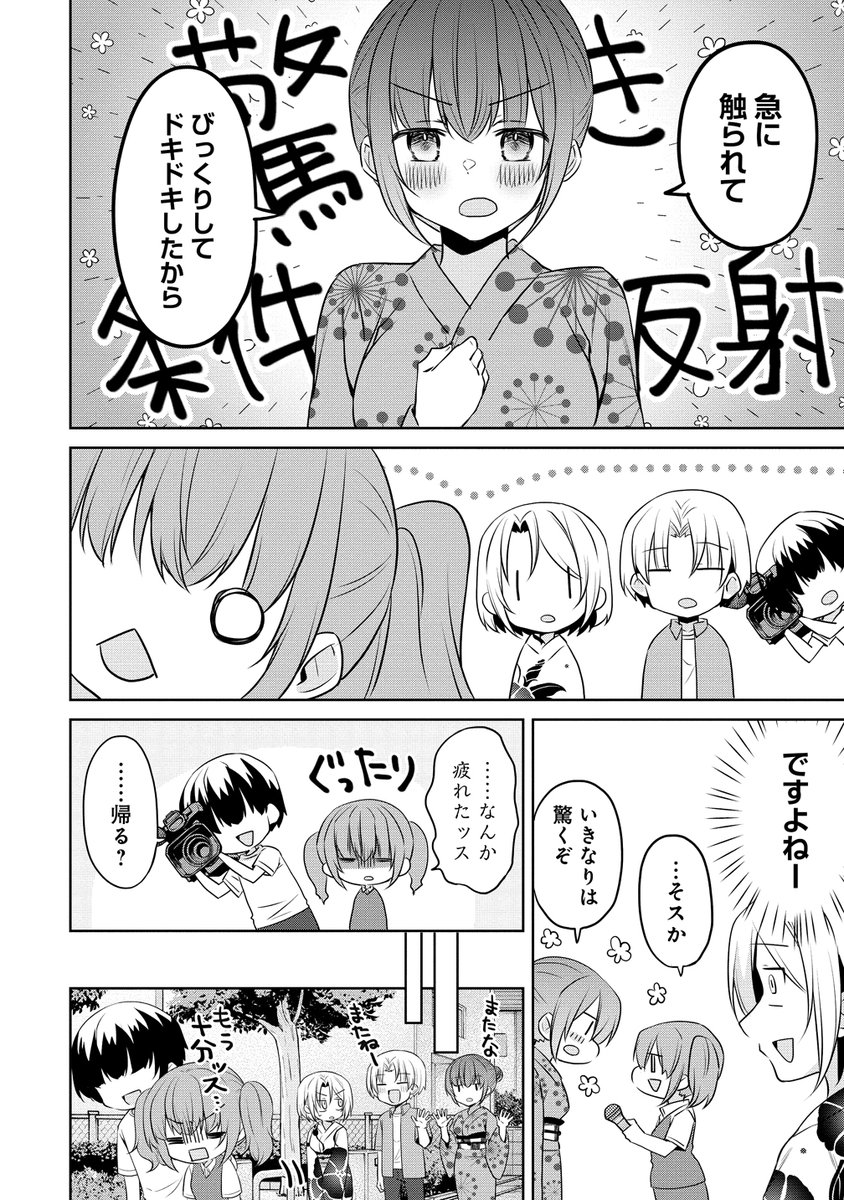 三角関係!?の話。(3/4) #うちの会社の小さい先輩の話