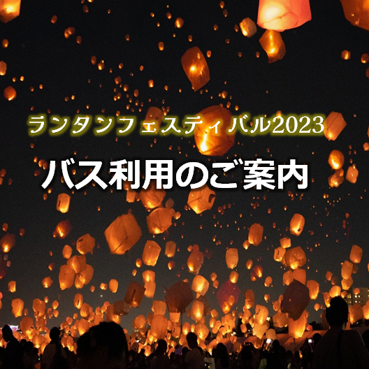 gonohe_kankou's tweet photo. ランタンフェスティバル2023
日時/2023年12月16日(土) 14:00〜19:00
会場/ごのへ郷土館 ランタン引換チケット販売中!
https://t.co/FVhlPljzJB
会場及び付近に駐車場がありませんので、公共交通機関や無料シャトルバスをご利用ください。
#青森 #五戸町 #ランタン #dc351 #ディーゼル機関車 https://t.co/aZLjtUIrVr