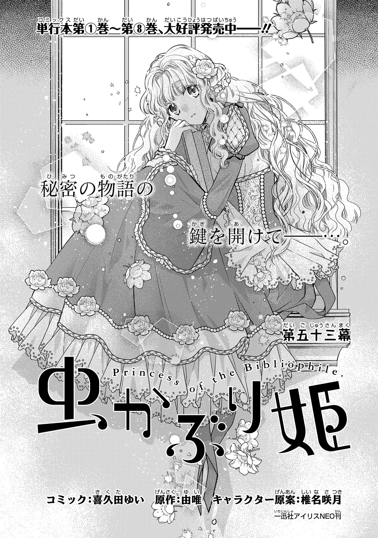 6冊セット*虫かぶり姫 (アイリスNEO) 由唯 (著), 椎名 咲月 81SAdwGL8qL._UF350,350_QL80_.jpg