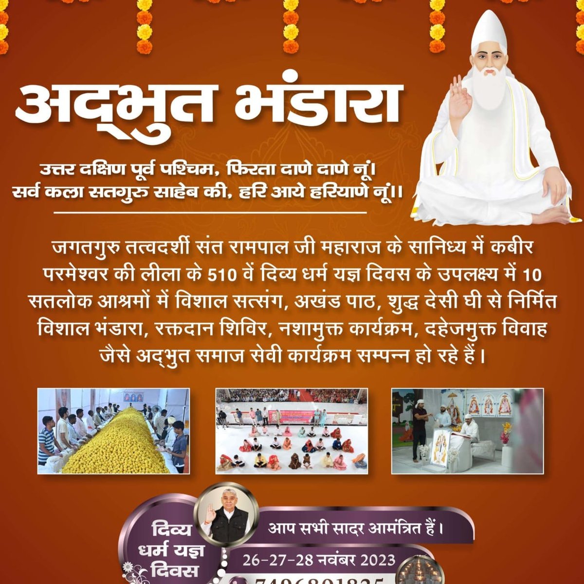 #DivineBhandaraBySantRampalJi 

अद्भुत भंडारा

उत्तर दक्षिण पूर्व पश्चिम, फिरता दाणे दाणे नूं। सर्व कला सतगुरु साहेब की, हरि आये हरियाणे नू।।

#दिव्य_धर्म_यज्ञ_दिवस 

#MiracleOfGodKabir_In_1513