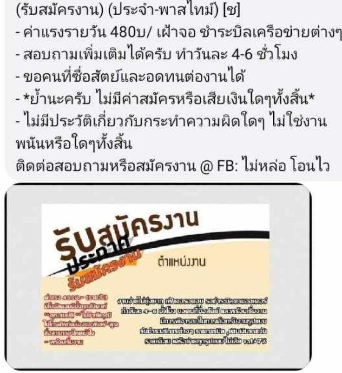 tunaohm05's tweet photo. ช่วยทำงานเเต่โดนเข้าตัวเอง พี่ๆคนอื่นระวังไว้นะครับ คนๆนี้เขาโพสต์ลงในกลุ่มหางานเลย อย่าพลาดเหมือนผมนะ https://t.co/f4DBhsEOno