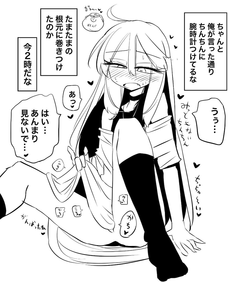 ちんちんに腕時計をつけてみよう 