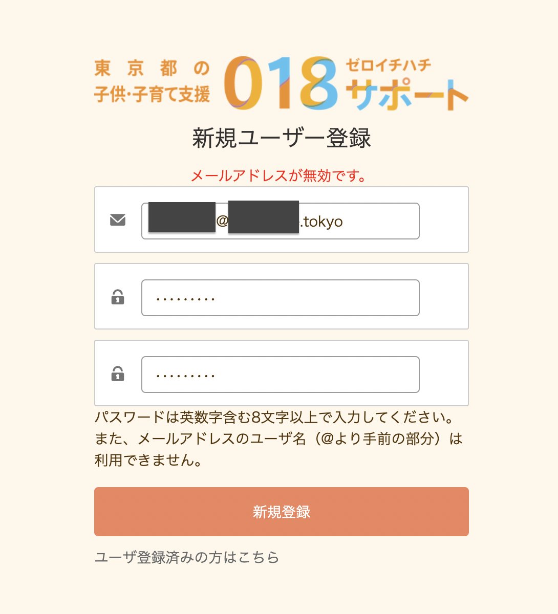 okinocchi's tweet photo. 東京都の「018サポート」申請で「.tokyo」のドメインが拒否されるのなんなんだ😟 https://t.co/IuZu1tA2Wi