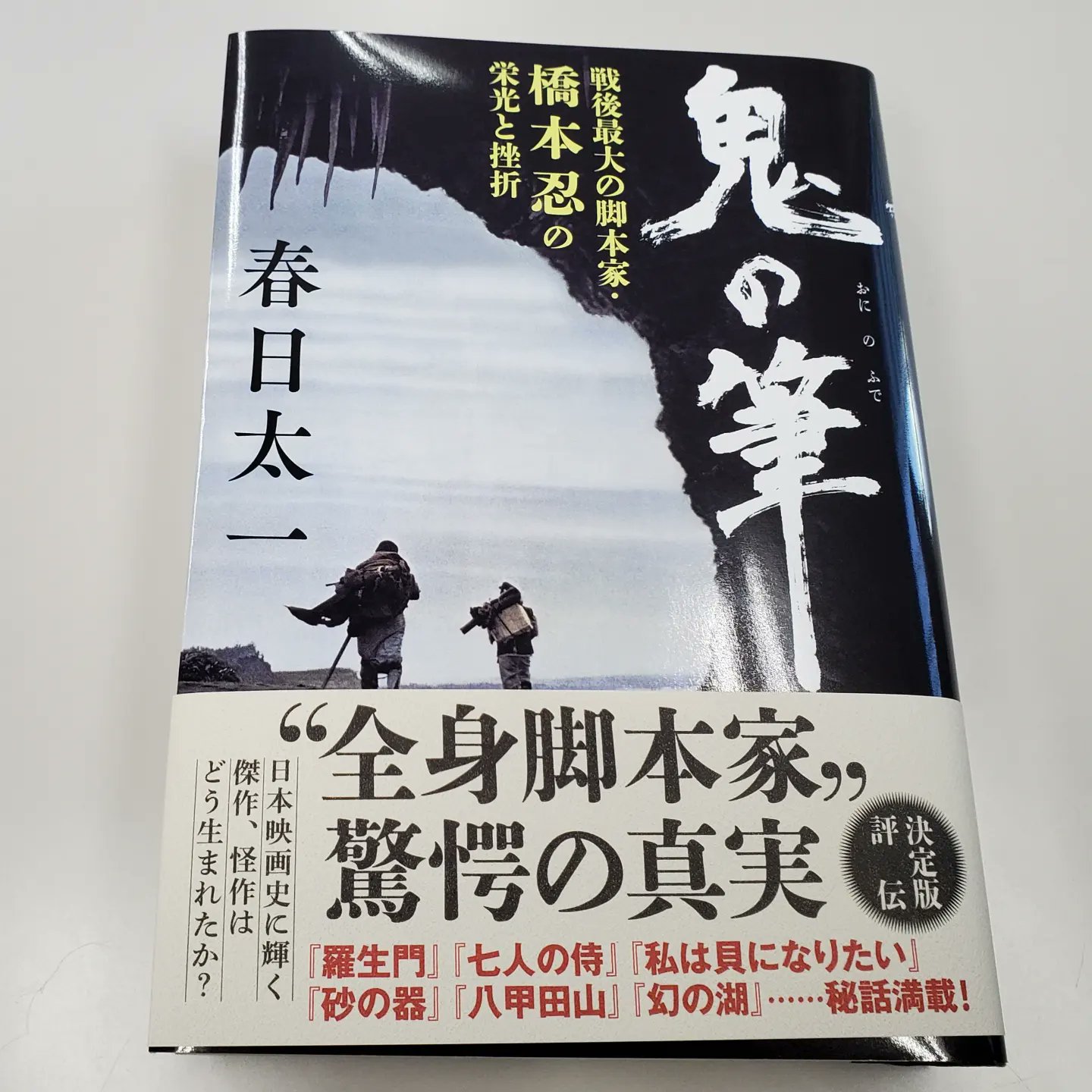 橋本忍 Amazon.co.jp: 紙ジャケ 入手困難 東宝創立50周年記念映画にしてトンデモ映画として名高い橋本忍の迷作 OST/幻の湖 （未開封）  FJCM-010 : おもちゃ
