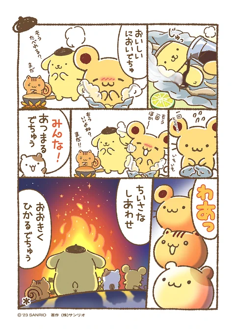 マフィン「おいしいごはんとみんながいれば・・でちゅう。」 #チームプリン漫画 #ちむぷり漫画