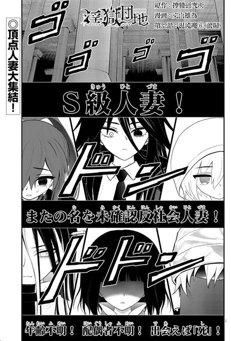 『淫獄団地』!32話前編公開!ついにS級人妻が集合だぁああ!!https://seiga.nicovideo.jp/watch/mg795778