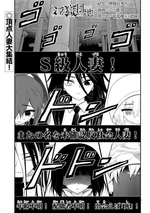 淫獄団地32話!S級人妻集結!どうぞ宜しくーー!!