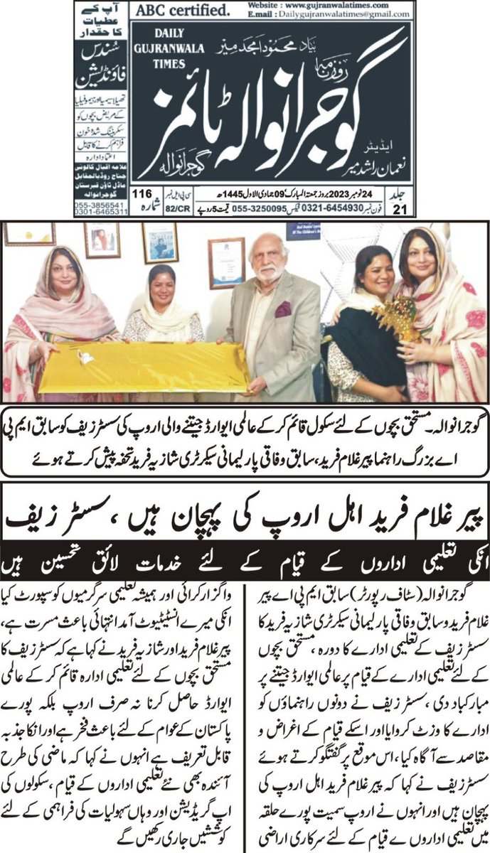 Dailygujranwalatimes tweet media