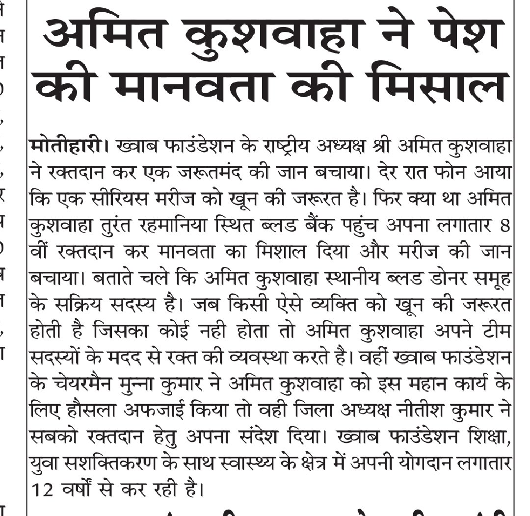 Khwabfoundation's tweet photo. khwab foundation के राष्ट्रीय अध्यक्ष अमित कुशवाहा को हार्दिक आभार। 
मानवता की मिशाल जलते रहे। 
मंगल हो।

#khwabfoundation #ख्वाब_फाऊंडेशन #कष्टमेव_जयते #aapkaMunnaBhai #motivationalspeaker #education #exmlacandidate #blooddonation https://t.co/c5xLKzgGeS