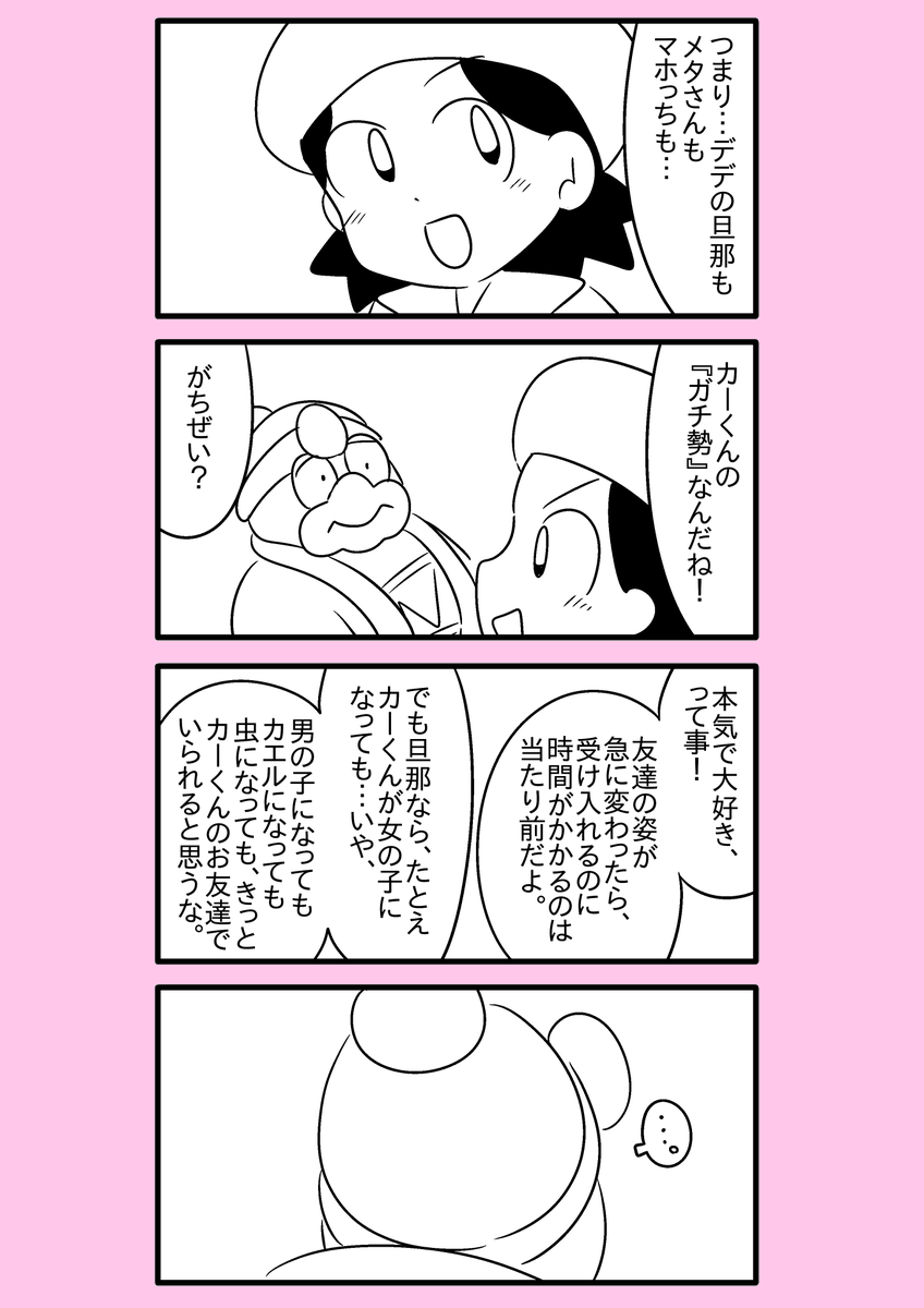 【カービィ漫画】カービィが女の子になる話 46 
