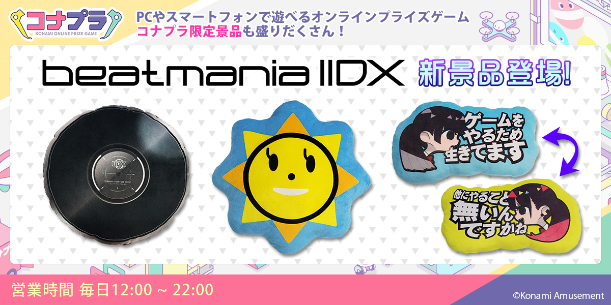コナクレ (コナミオンラインクレーンゲーム公式) on X: コナクレ (コナミオンラインクレーンゲーム公式) on X: