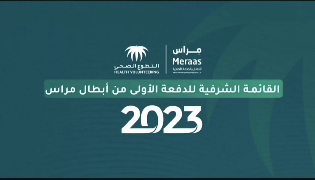 ahamadcoco's tweet photo. كانت تجربة ممتازه جدا  وتشرفت بان اكون في لوحة الشرف للدفعة الاولى #مراس_للتعلم_بالخدمة https://t.co/HPrtjB402I