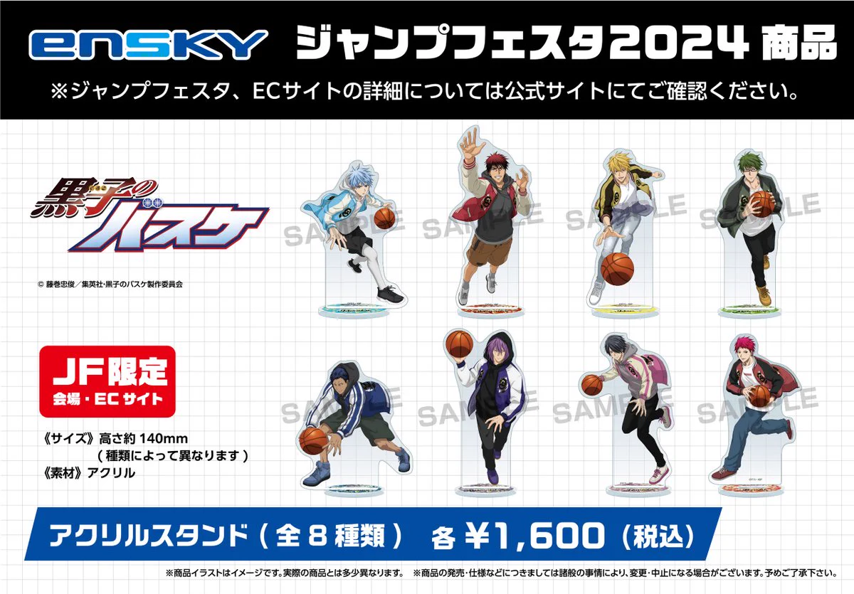 黒子のバスケ アクリルスタンド ブロマイド 4種セット エンスカイ公式 on X: 