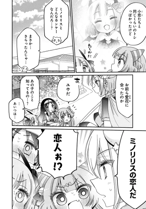 ときめけ魔法幼女ココピュア スピンオフ ときめけ魔法幼女ココピュア 第6話(前編) / 柚木涼太    #ニコニコ漫画  ニコニコ更新になりました〜🪄