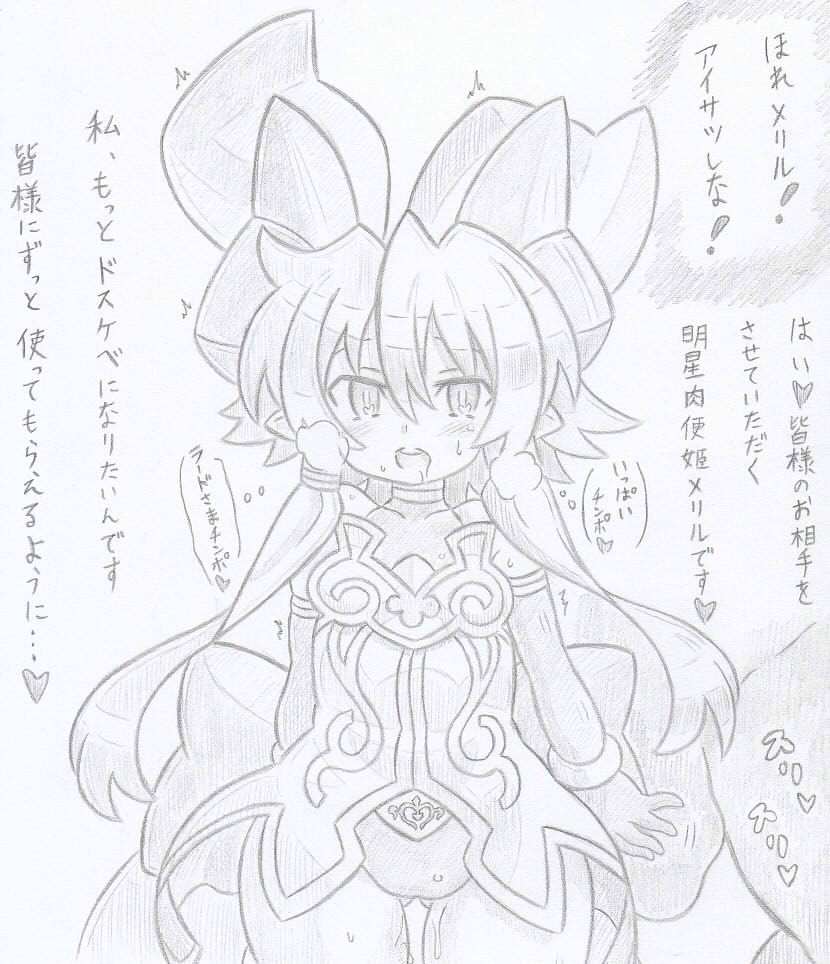 神羅万象よりメリルとヘル・ラード2 