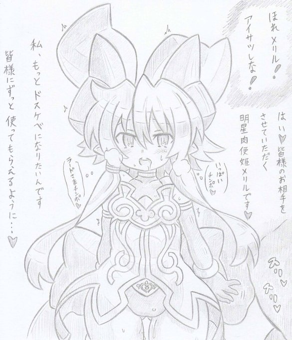 神羅万象よりメリルとヘル・ラード2 