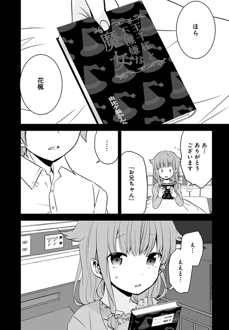 『青春ブタ野郎はおるすばん妹の夢を見ない』第6章 (3/9) 