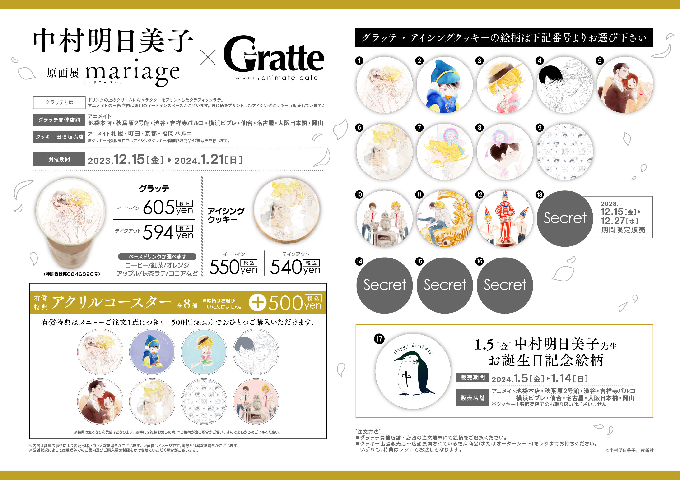 中村明日美子『blanc』巡回展@池袋 (@asmk_mariage) / X 中村明日美子『blanc』巡回展@池袋 (@asmk_mariage) / X