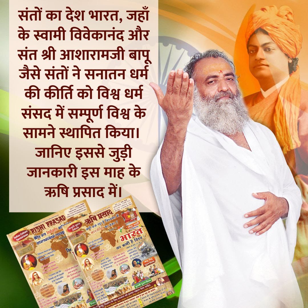 <a href="/YssSpeaks/">Young India Speaks</a> Don't Miss
Sant Shri Asharamji Bapu से प्रेरित
Rishi Prasad पत्रिका अनमोल खजाने ला रही है इसके
#संस्कृति_सुवास_विशेषांक
Nov. अंक में संकलित है विषय " समस्याओं व बंधनो से हंसते हंसते छुड़ा देगा यह ग्रन्थ " !👌